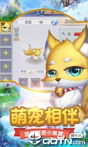 梦幻逍遥西游篇游戏