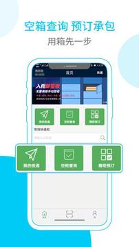 富友快递员软件APP