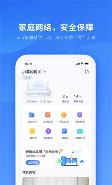 智慧家庭appAPP
