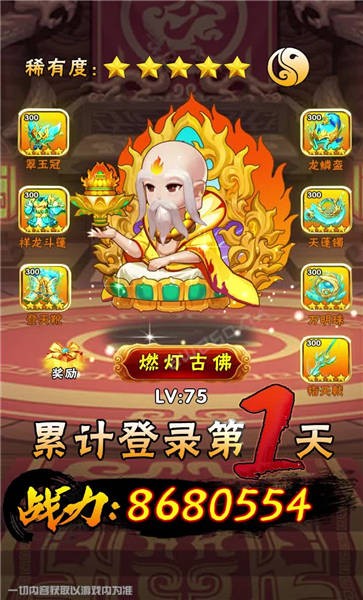 神宠西游录游戏