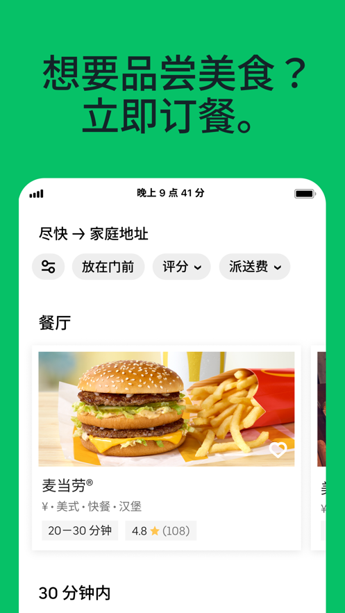 ubereatsAPP