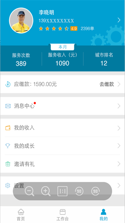 e城e家师傅端APP