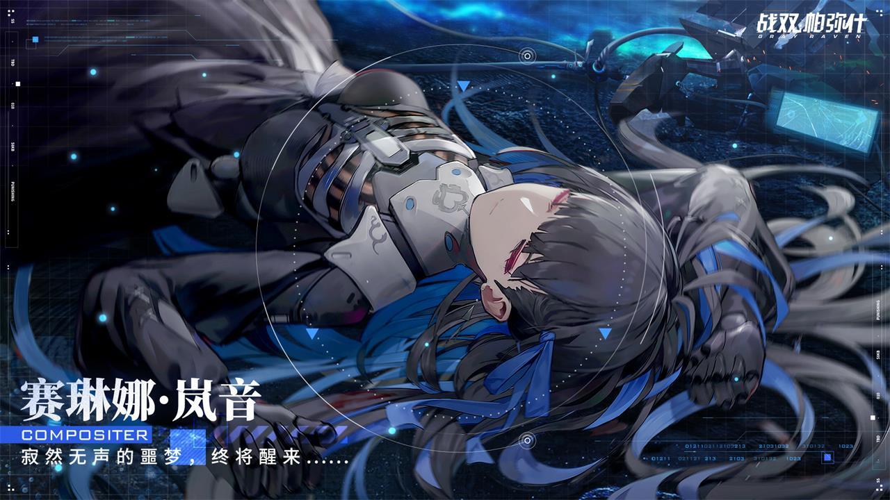 战双帕弥什视线囚笼版本游戏
