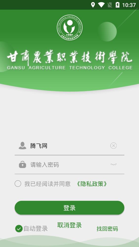 甘肃农职AppAPP