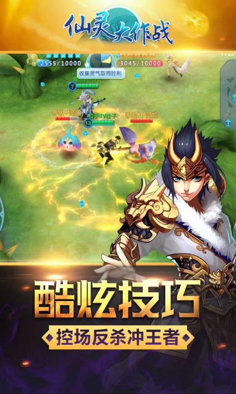 仙灵大作战腾讯版游戏