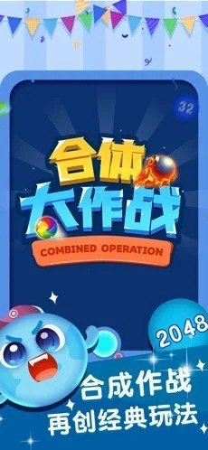 合体大作战游戏手机版游戏