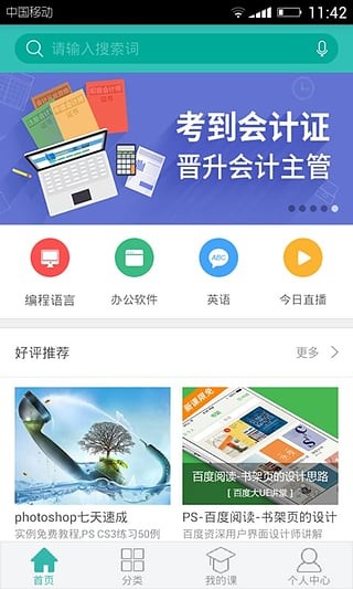 百度传课APPAPP