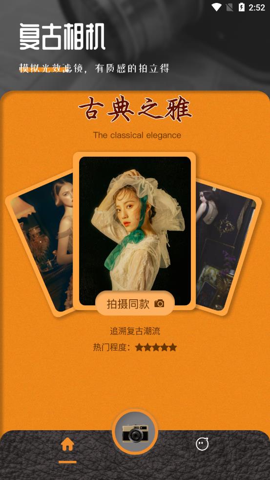 咔嚓相机APP