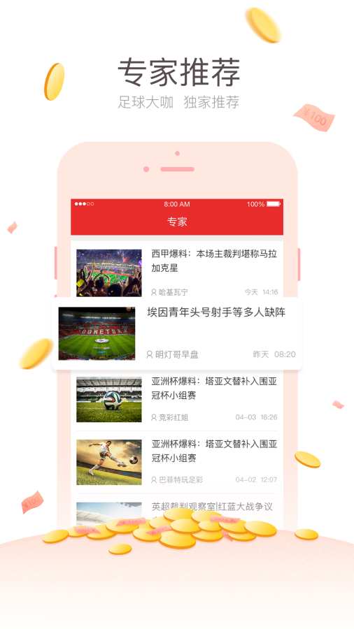 天天收米APP