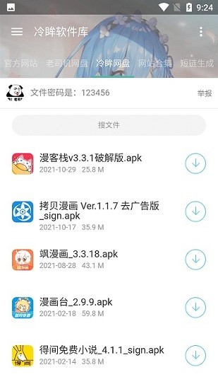 lmrjk冷眸软件库APP