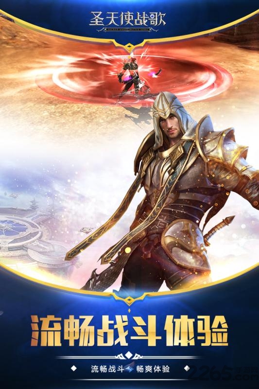 圣天使战歌游戏