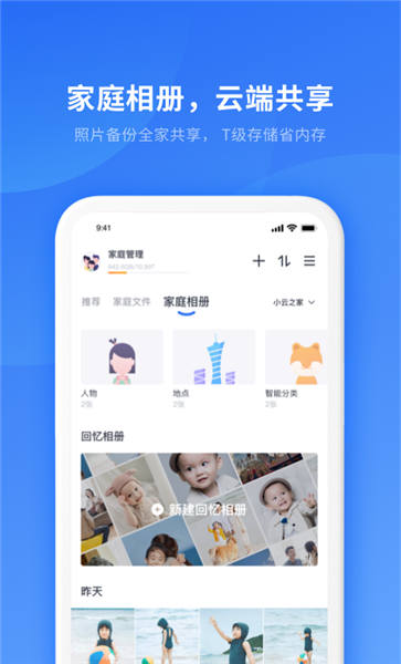 智慧家庭appAPP