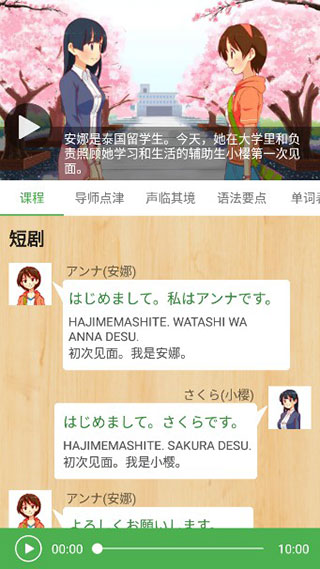 NHK简明日语手机版APP