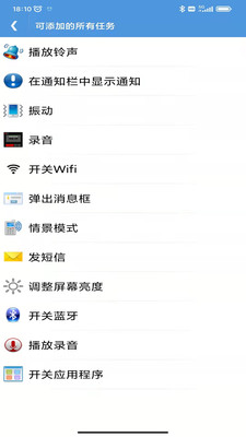 安卓定时情景模式APP