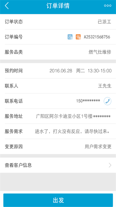 e城e家师傅端APP