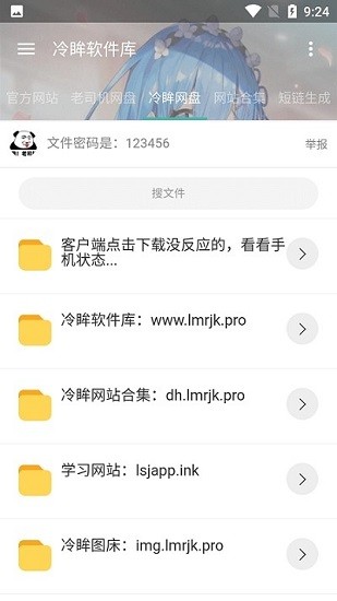 lmrjk冷眸软件库APP