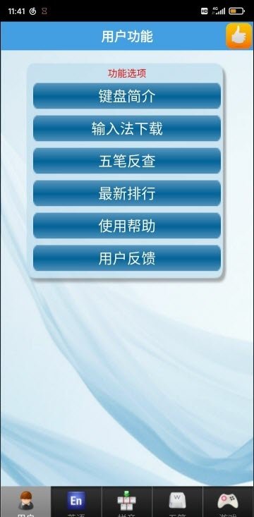 金山打字通免费版APP