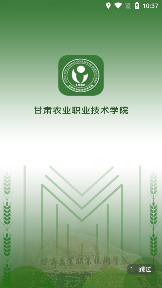 甘肃农职AppAPP