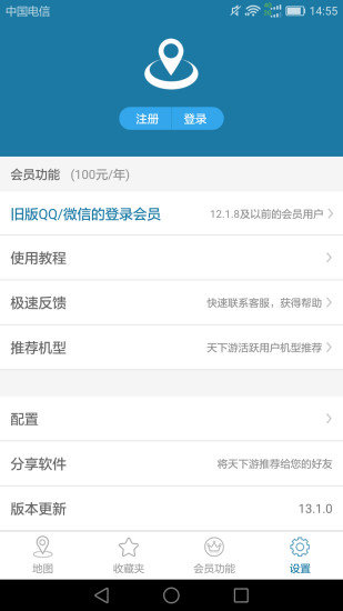 天下行定位APP