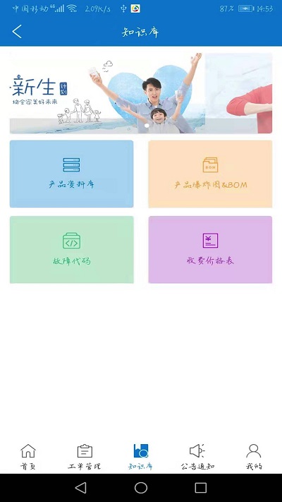 工程师appAPP