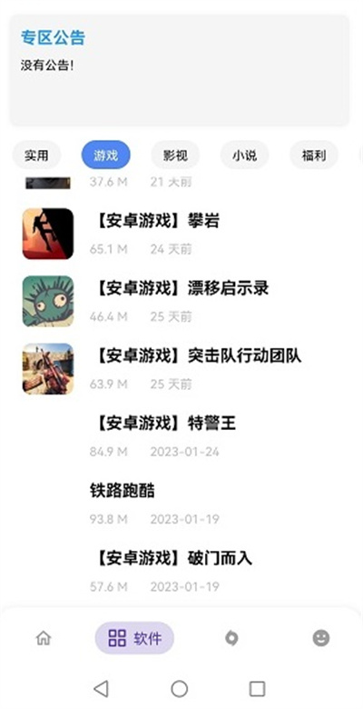 小磊软件库4.0APP