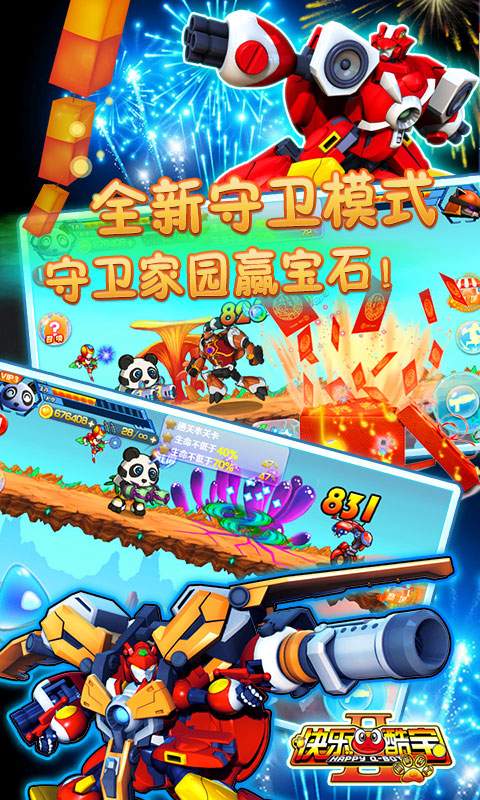 快乐酷宝2超能特工官方正版游戏