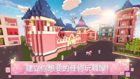 玩具屋建设者世界游戏