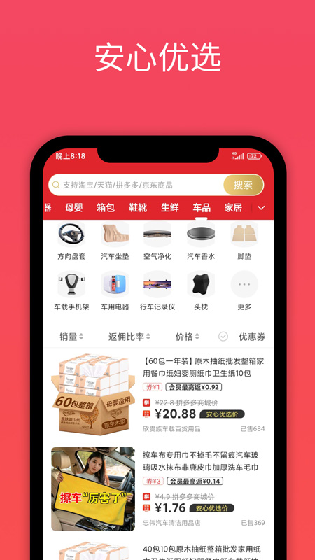 优选商城APP
