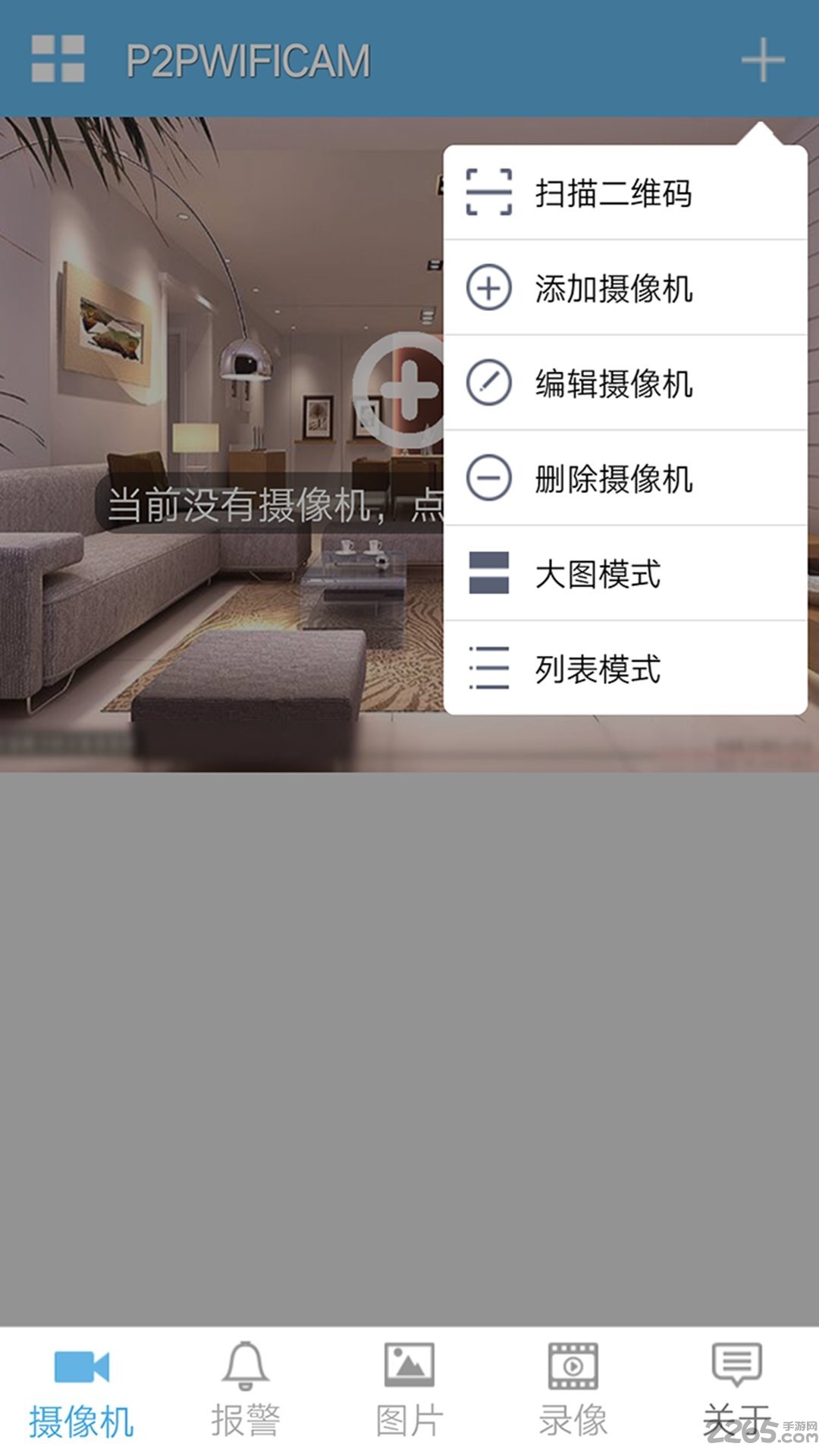 p2pipcamera软件APP