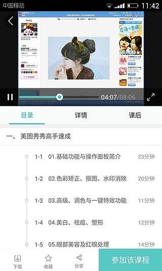 百度传课APPAPP