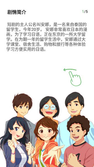 NHK简明日语手机版APP