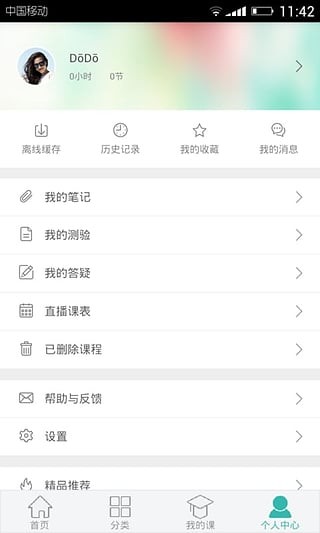 百度传课APPAPP