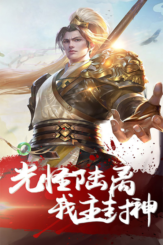 我主封神游戏