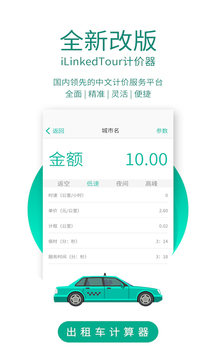 出租车计价器APP
