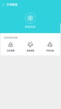 降温助手免费版APP