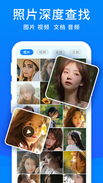 手机恢复大师appAPP