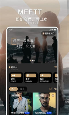 觅他appAPP