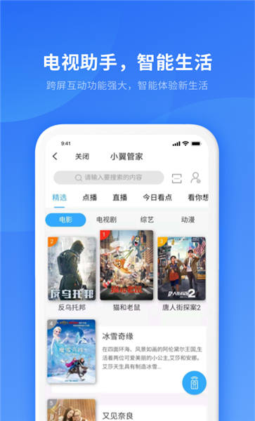 智慧家庭appAPP