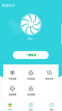 降温助手免费版APP