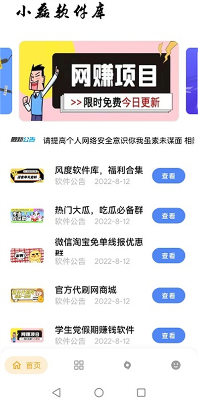 小磊软件库4.0APP