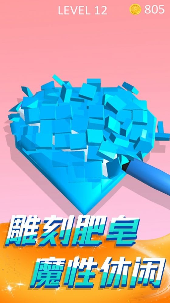 切肥皂游戏游戏