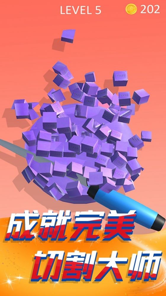 切肥皂游戏游戏