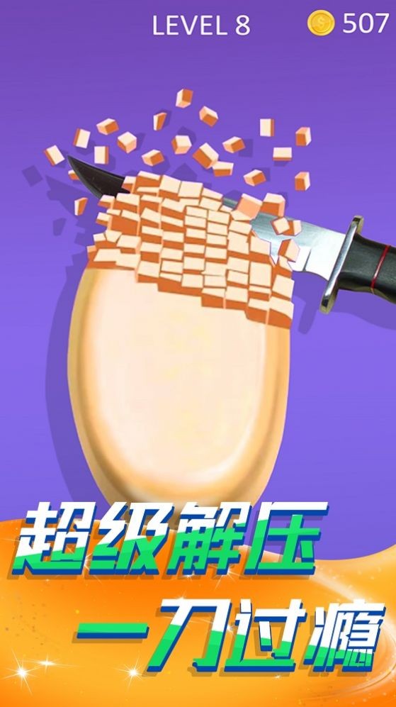 切肥皂游戏游戏