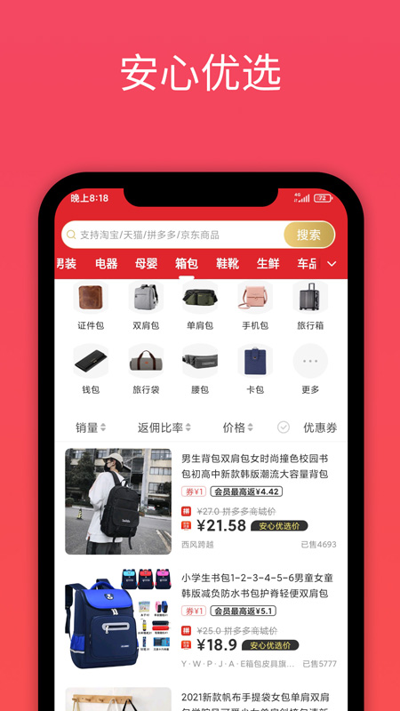 优选商城APP