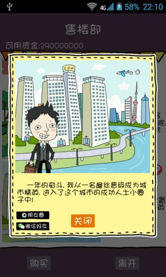 买房记手机版游戏