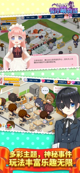 餐厅萌物语游戏