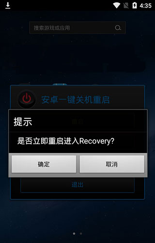 一键关机APP