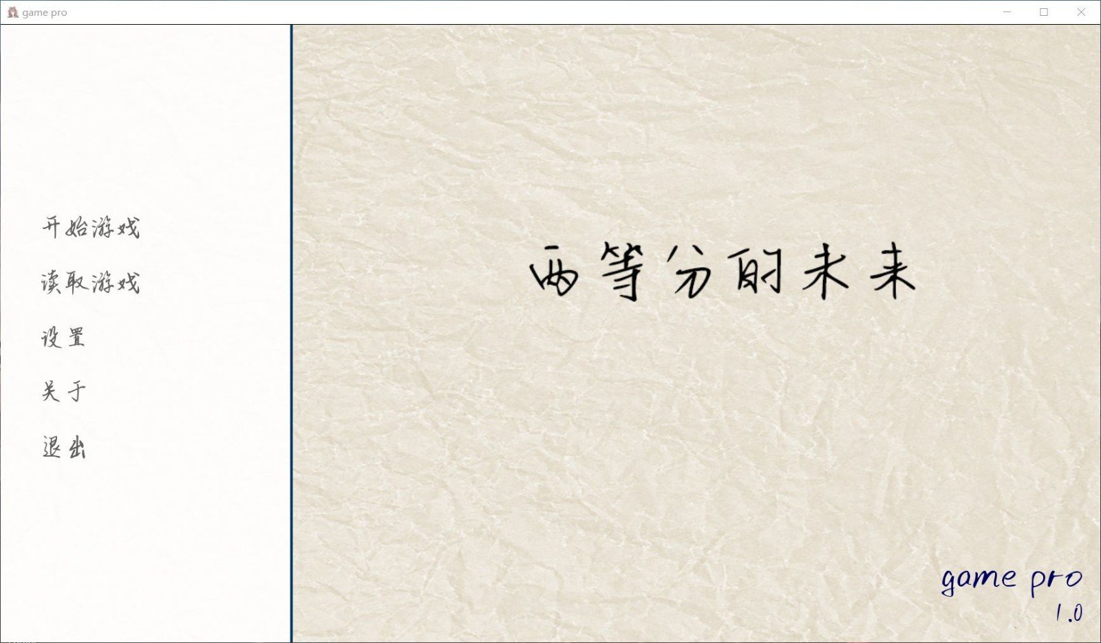 两等分的未来游戏游戏