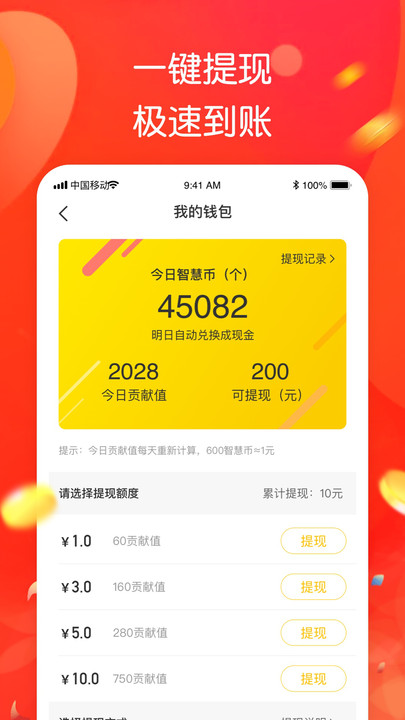 智趣答题APP