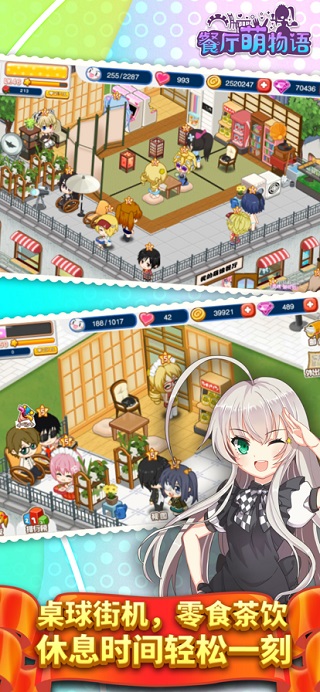 餐厅萌物语游戏